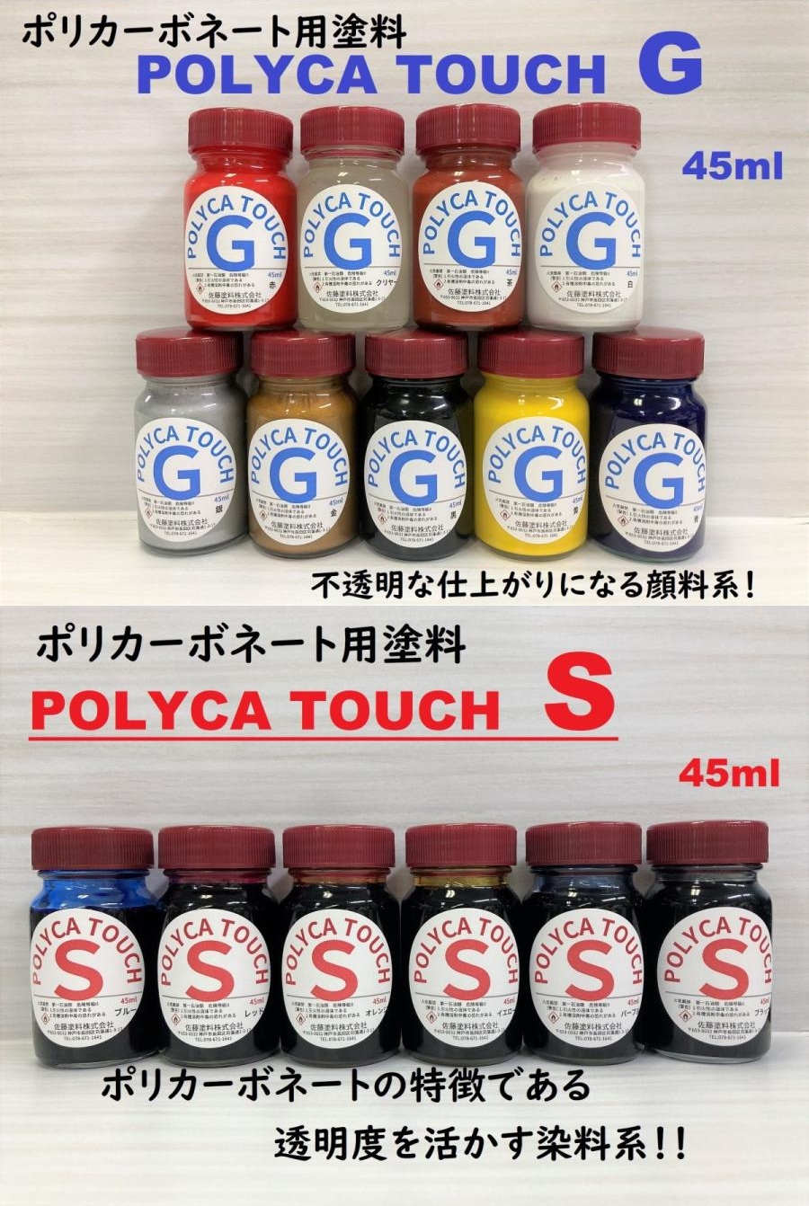 POLYCA-TOUCH（ポリカタッチ）外観写真