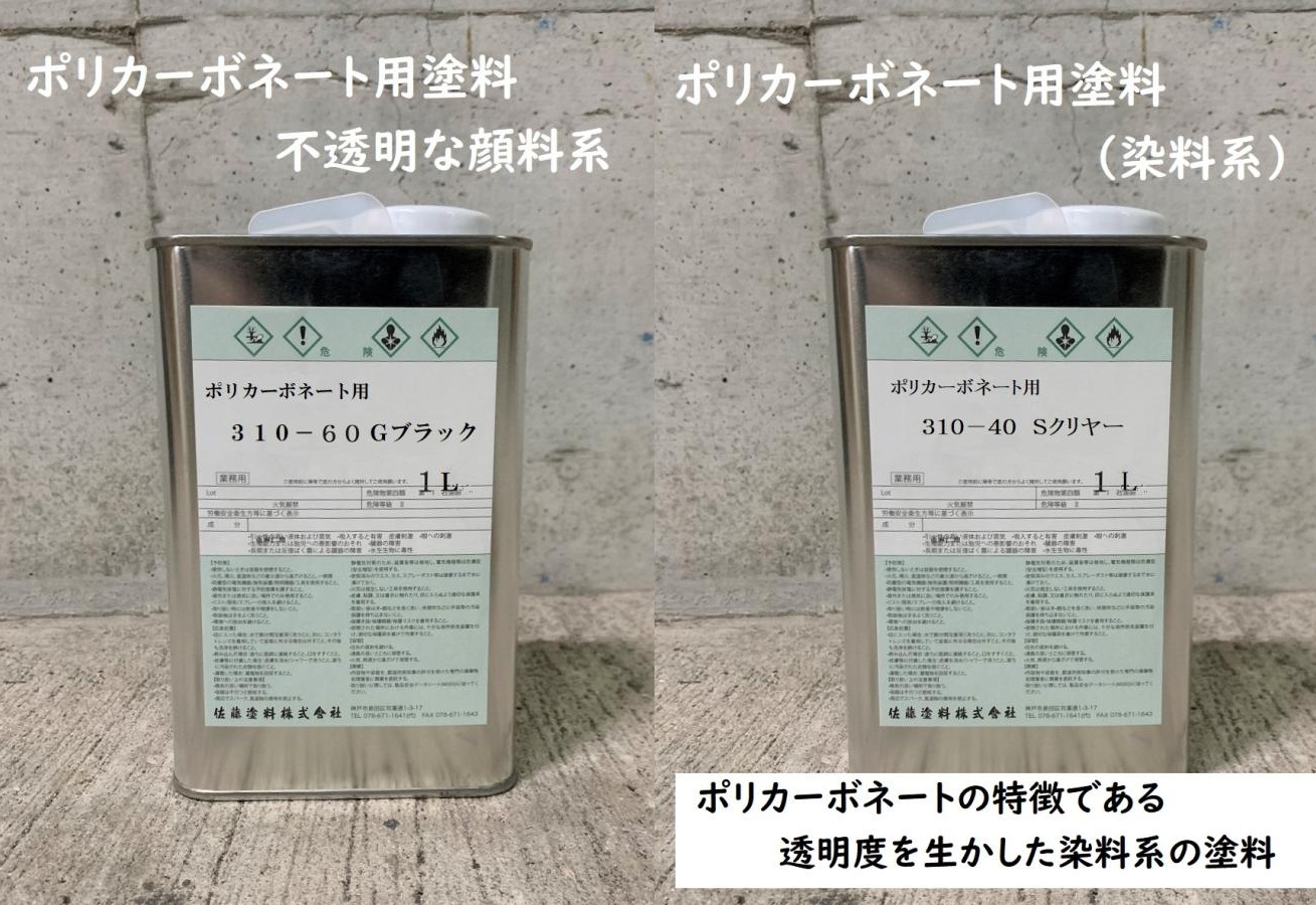 ポリカーボネート用310-40 外観