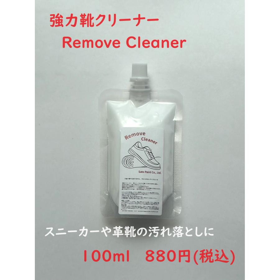 リムーブクリーナー（パウチ）