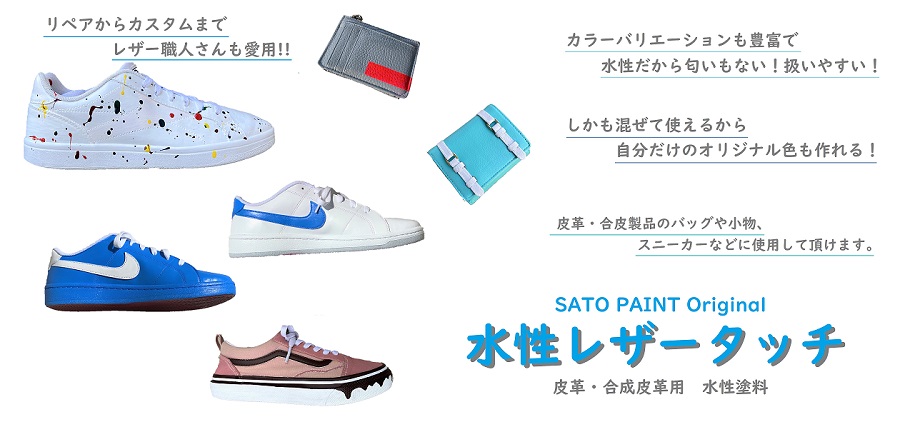 水性レザータッチ　イメージ画像