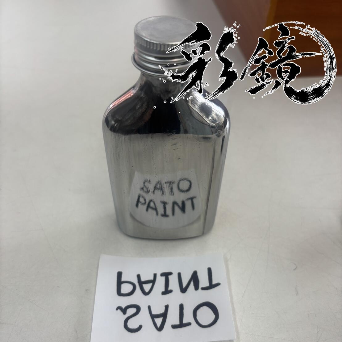 彩鏡で鏡面化したボトル。手書き文字がくっきり反射